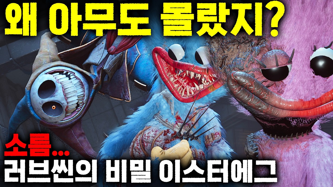 🚫 시청주의 🚫 💘 감동의 눈물 주의! 키시미시 & 허기워기 러브씬의 진실.. 사실은 무서운 예언? 소름 끼치는 이스터에그 발견! 🧩👻 🧸💔