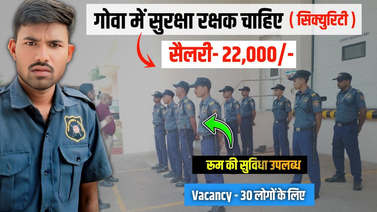 Goa मैं सुरक्षा रक्षक ( Security ) Vacancy 🔥🌴 Goa Job Vacancy ✅️ 30 लोगों के लिए Job 👍 Goa Jobs ⛱️
