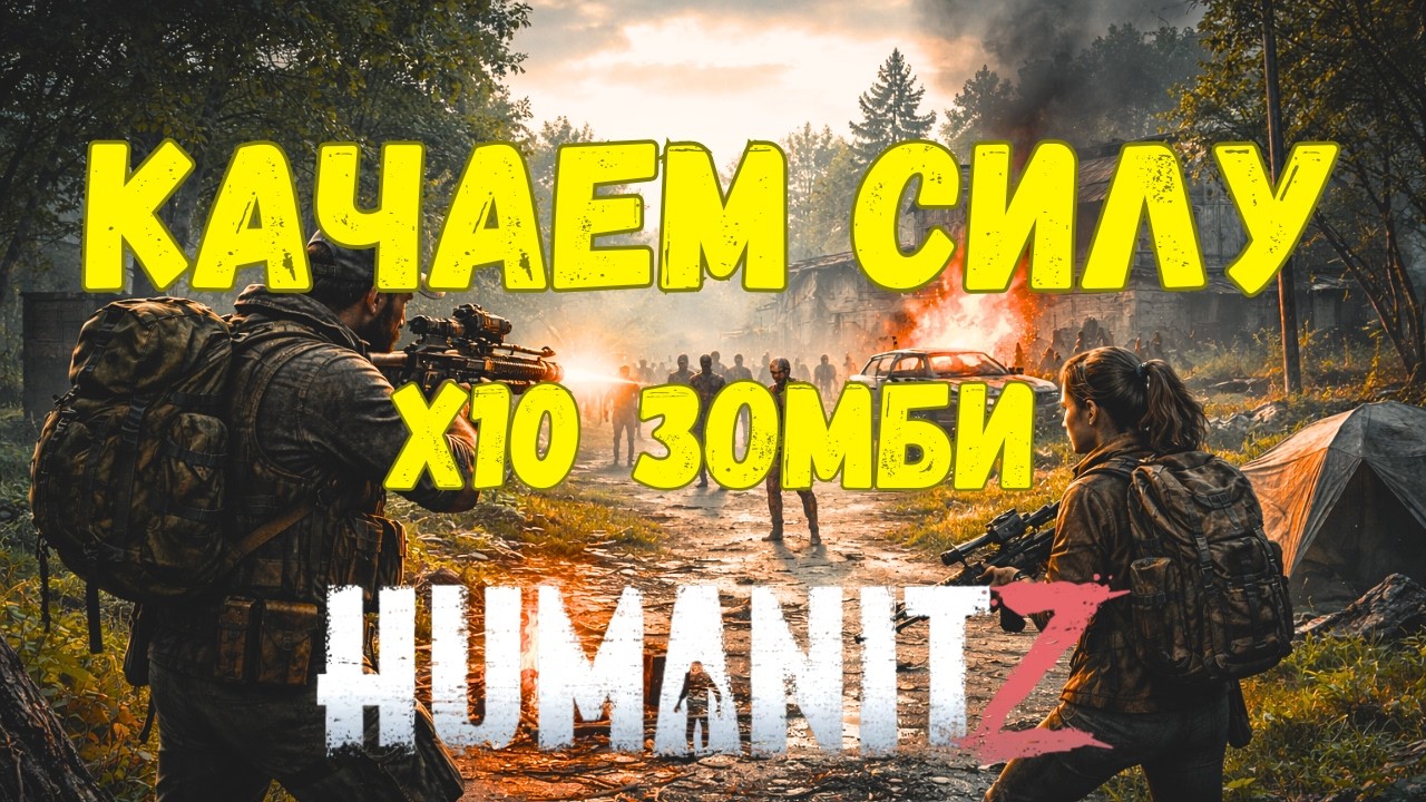 Силушка растет!
