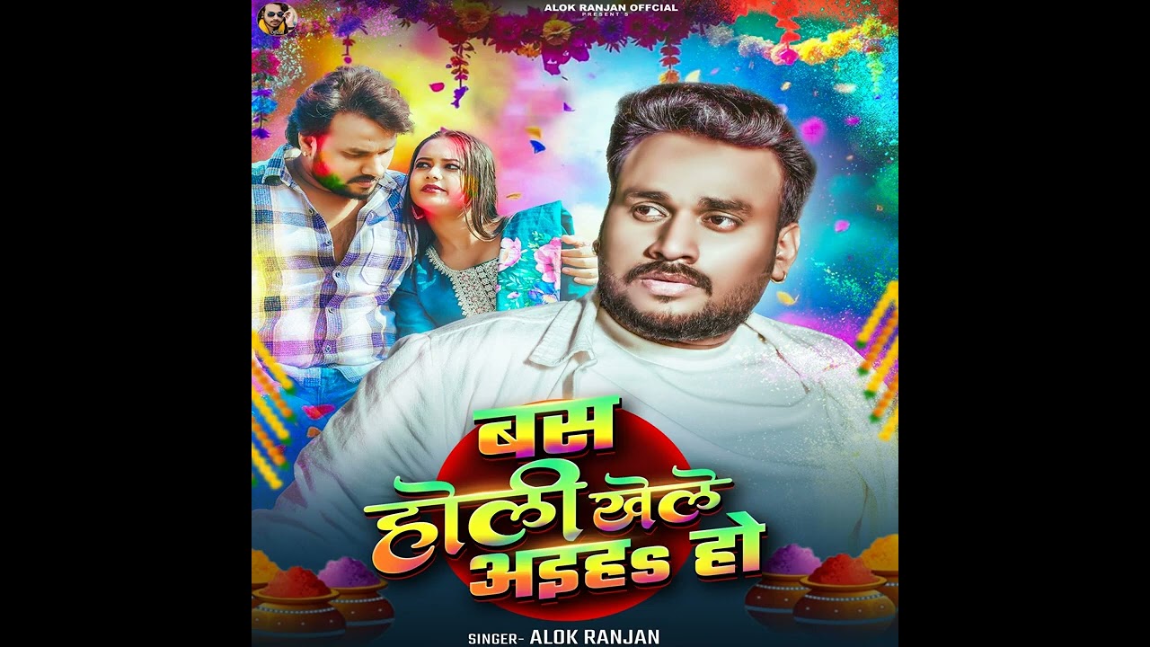 Bus se Holi khele Aiha ho