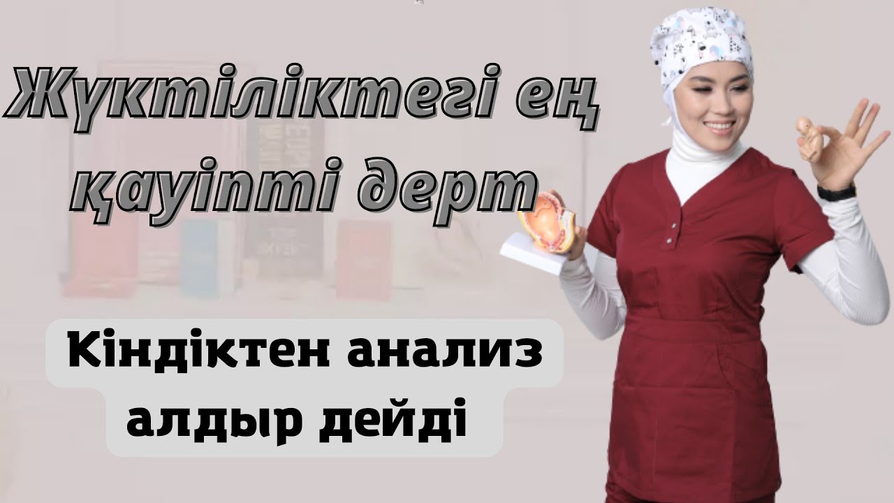 Генетикалық анализ.Синдром дауна