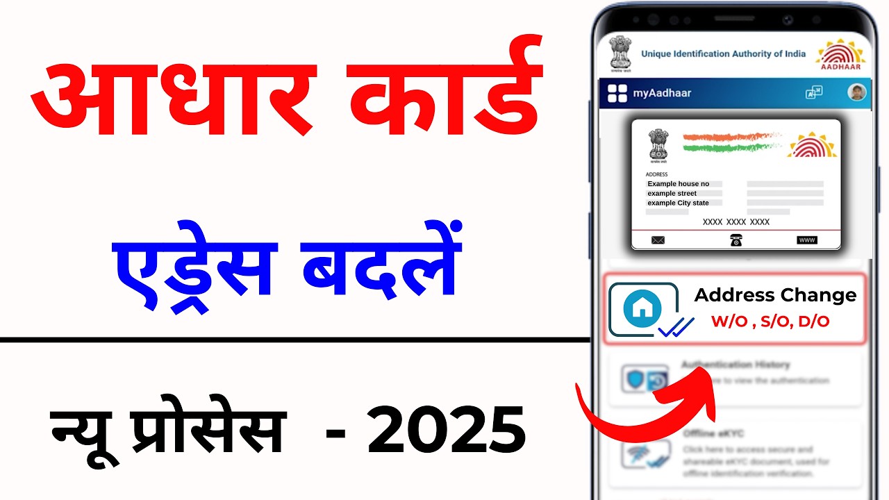 How to Change Address in Aadhaar Card Online | Aadhar Card Address Change Online 2025