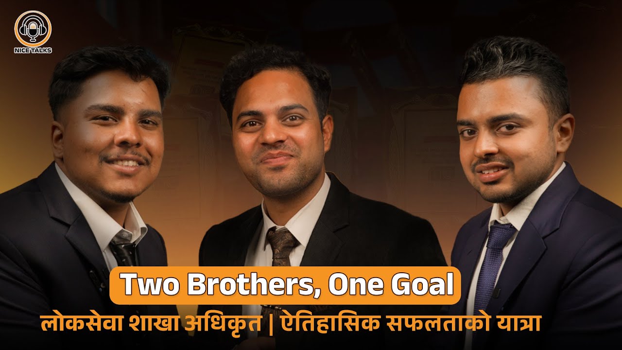 EP - 021 || Two Brothers, One Goal | लोकसेवा शाखा अधिकृत | ऐतिहासिक सफलताको यात्रा