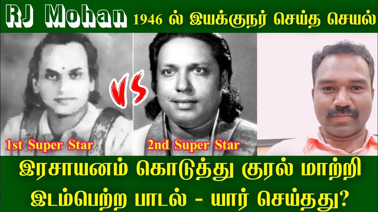 Super Stars MKT vs P U Chinnappa | 1946 Tamil Cinema |vigadayogi| tamil Movie Cinema@rjmohankodaifm