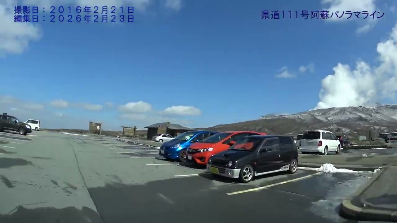 10年前の風景－阿蘇パノラマライン（撮影20160221編集20260223）