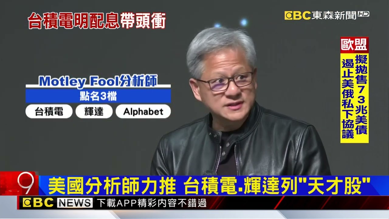 台積11月營收亮眼！ 外媒分析師按讚「未來天才股」@newsebc