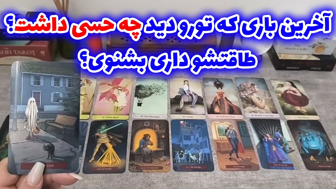 فال شراره - آخرین باری که تورو دید چه حسی داشت؟طاقتشو داری بشنوی؟
