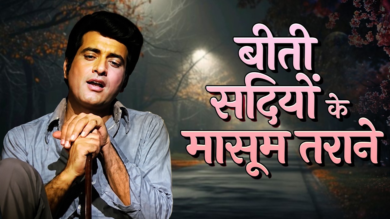 बीती सदियों के मासूम गाने 💖 Manoj Kumar Duet Songs 🎶 Bollywood Classic Songs Jukebox