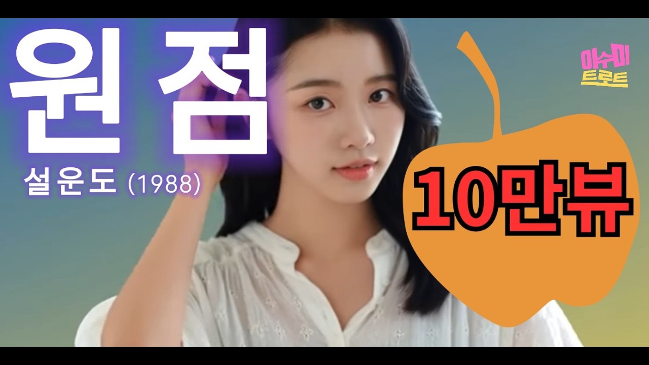 마음이 울적해서 (설운도) - 이수미 | 미녀가 불러주는 트로트 씨리즈 36 | 가사 비디오 |