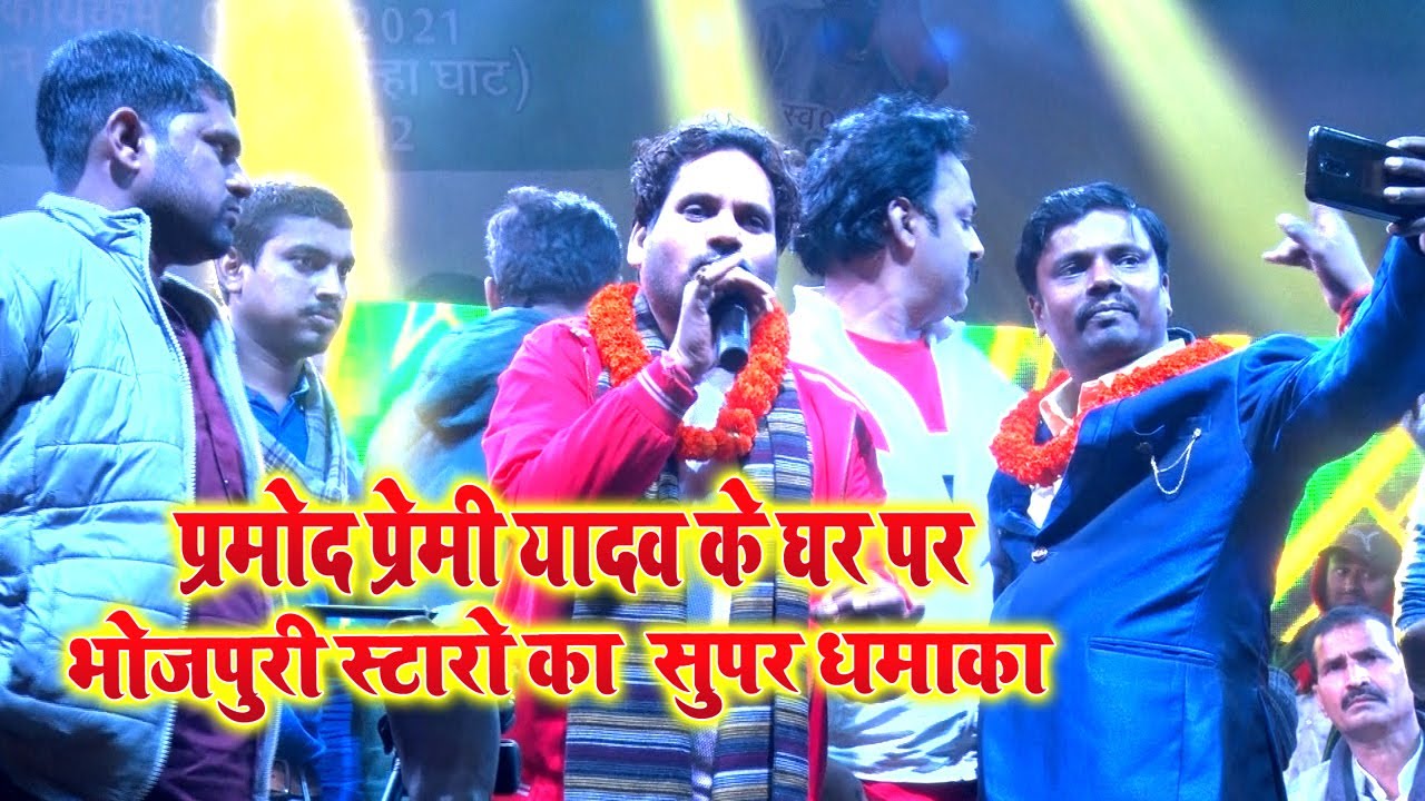 छोटू छलिया के गाते ही प्रमोद प्रेमी यादव के पिता जी मंच पर रो पड़े | Live stage show parmod premi