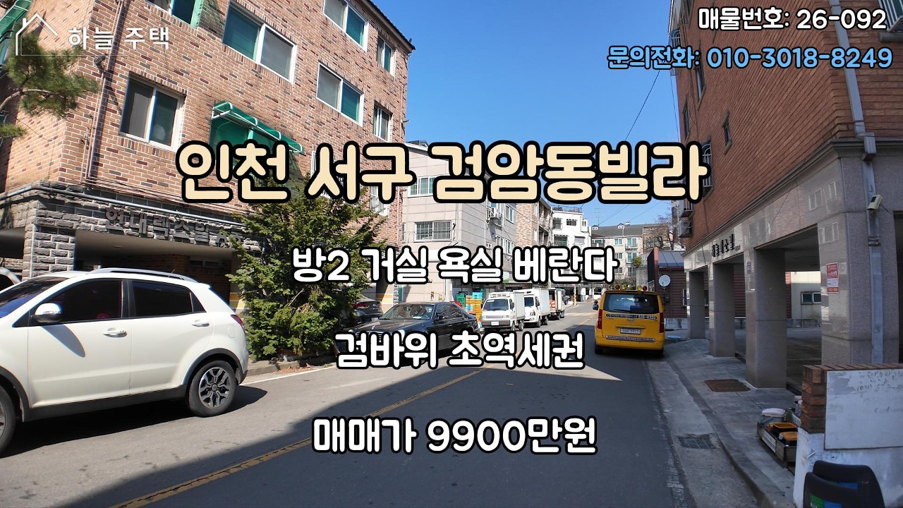 인천 서구 검암동빌라매매 9900만원 #마전동빌라매매 #당하동빌라매매 #왕길동빌라매매 #당하동빌라 #검암동빌라 #마전동빌라 #왕길동빌라 #인천서구빌라 #검암동복층빌라