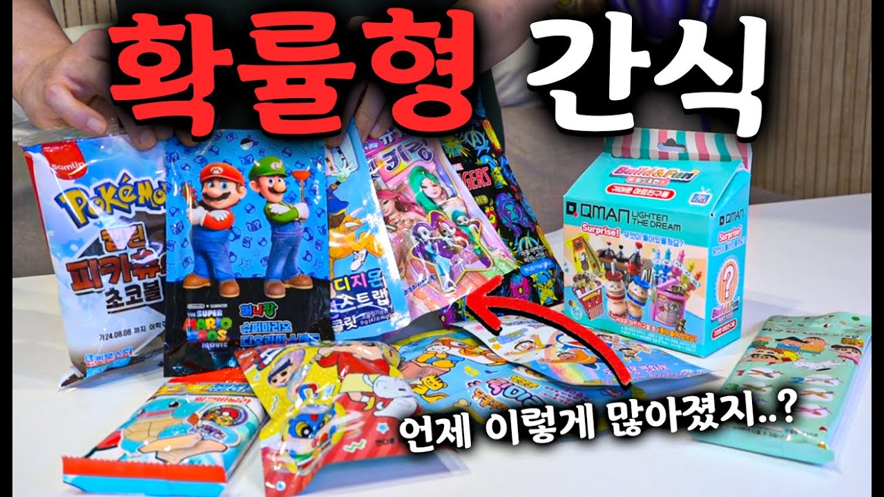 ❌중독주의❌ 편의점 확률형 간식 리뷰ㅋㅋㅋ