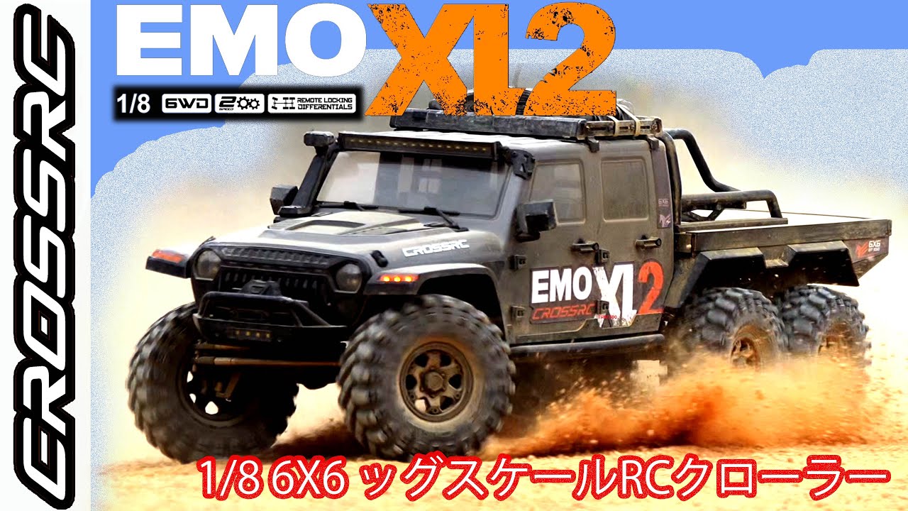 #OBLHOBBY CROSSRC 1/8 6X6 CROSSRC EMO XL2 ADVENTURE OFF ROAD 1/8ビッグスケールRCクローラー/6輪駆動ラジコン/本格派ラジコン