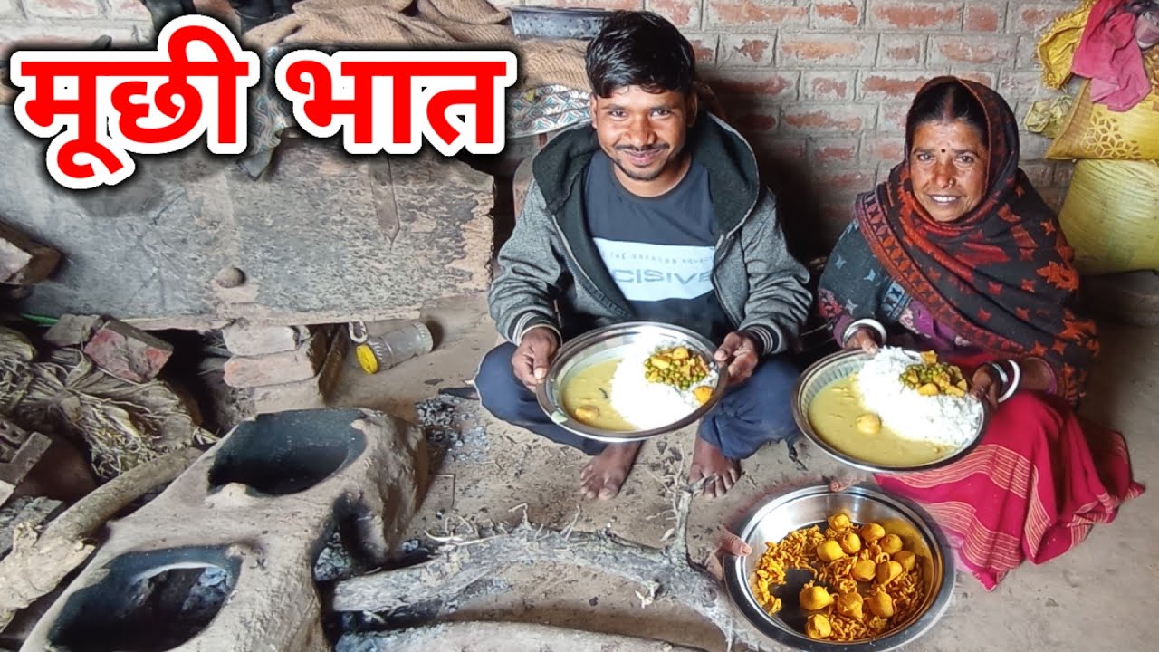 मूछी भात आज मां ने बनाई मिट्टी के चूल्हे पर | गांव का देसी खाना @Chandrikafamly 