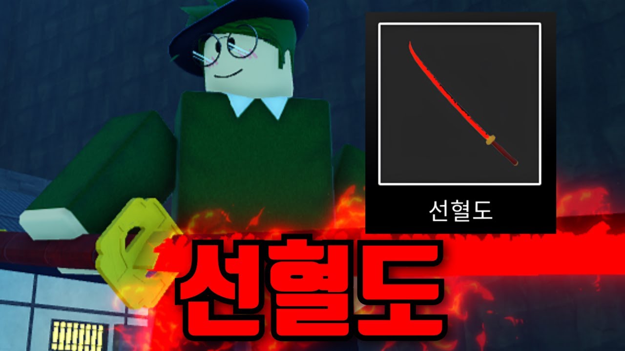 제목없는 RPG 강력한 선혈도 무기 만들기! [로블록스 제목없는 RPG 게임]