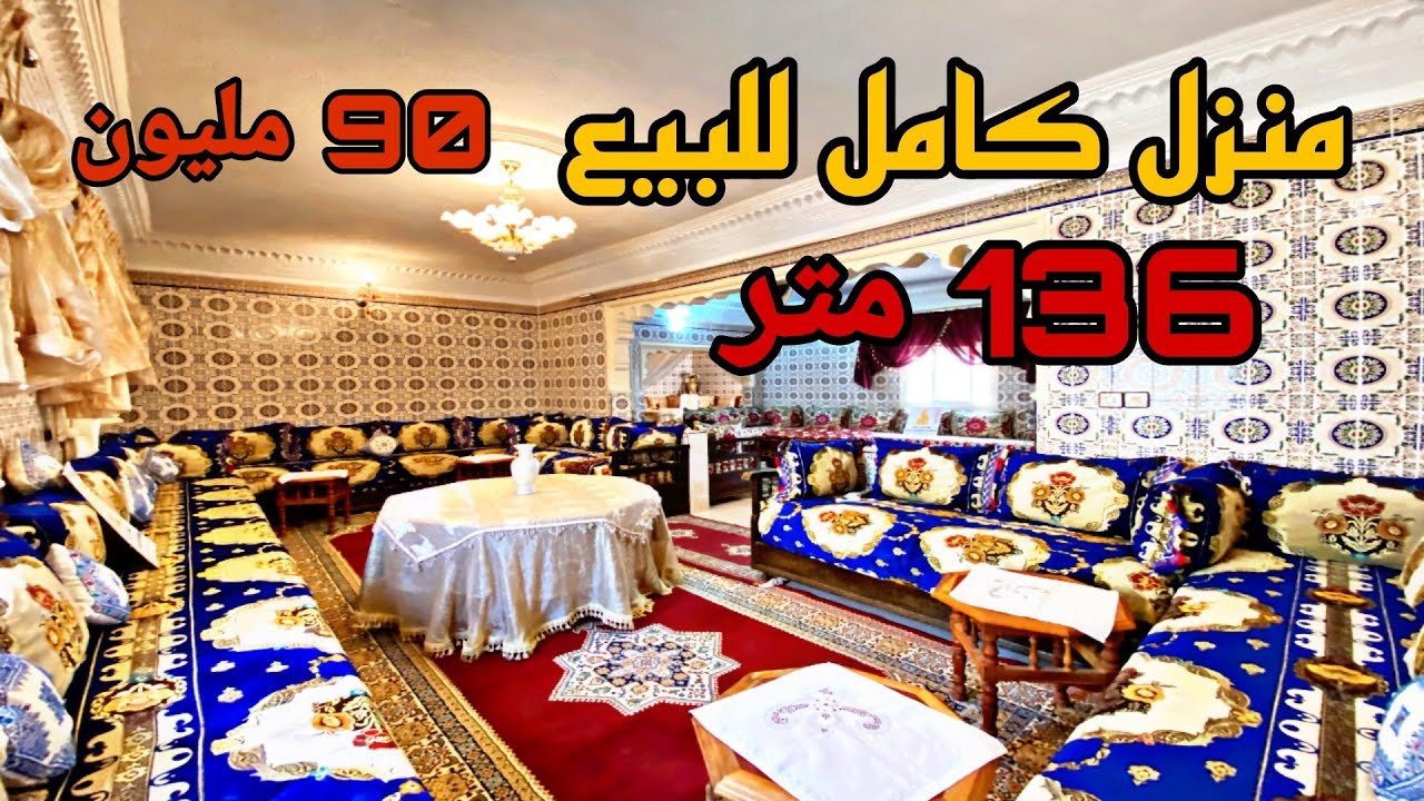 جبنالكم منزل كامل للبيع R+2 🌟 من مدينة حب الملوك صفرو 🍒 مساحة كبيرة 136 متر 💯 بثمن 90 مليون 💯