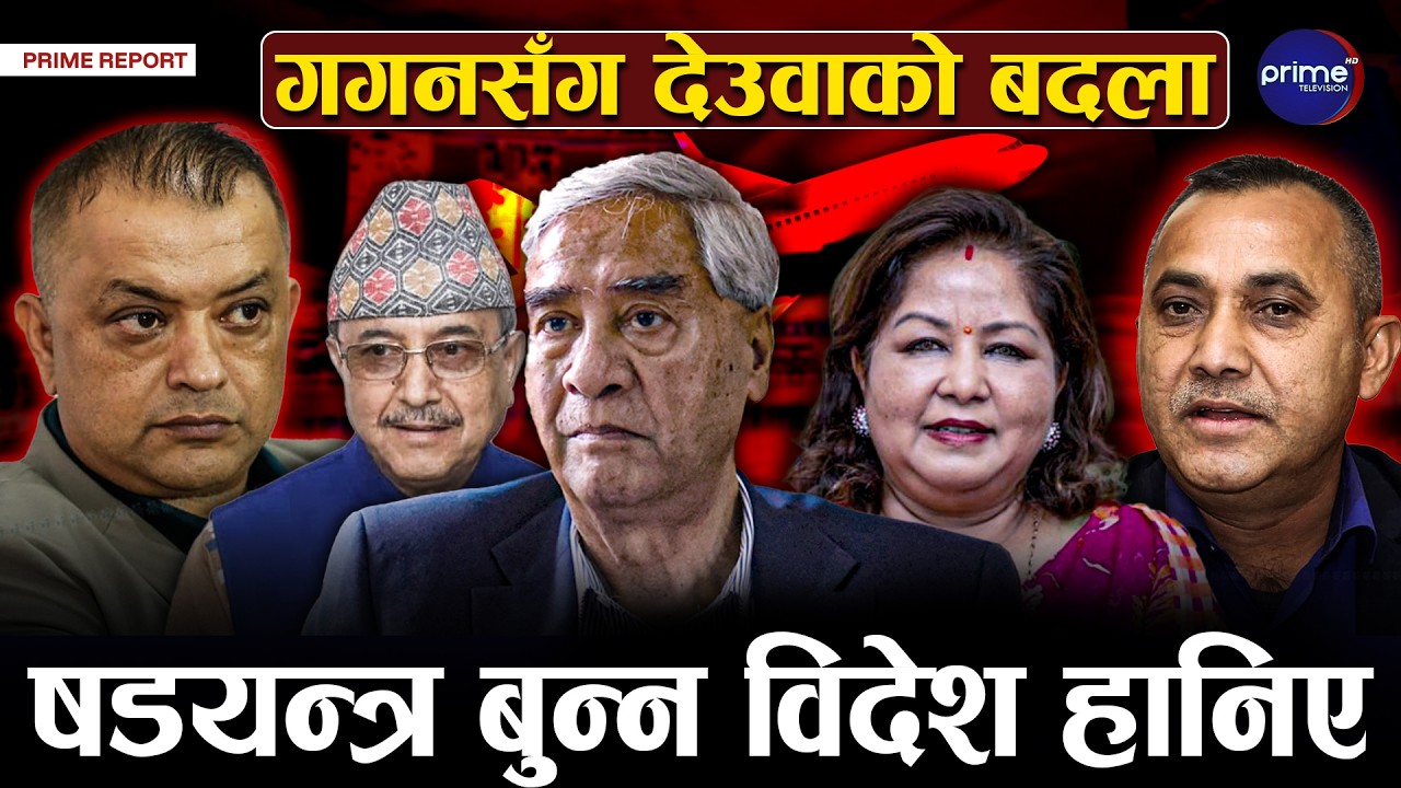 विशेष महाधिवेशनको बदला लिँदै देउवा, निर्वाचनको मुखमा किन विदेश हान्निए ?