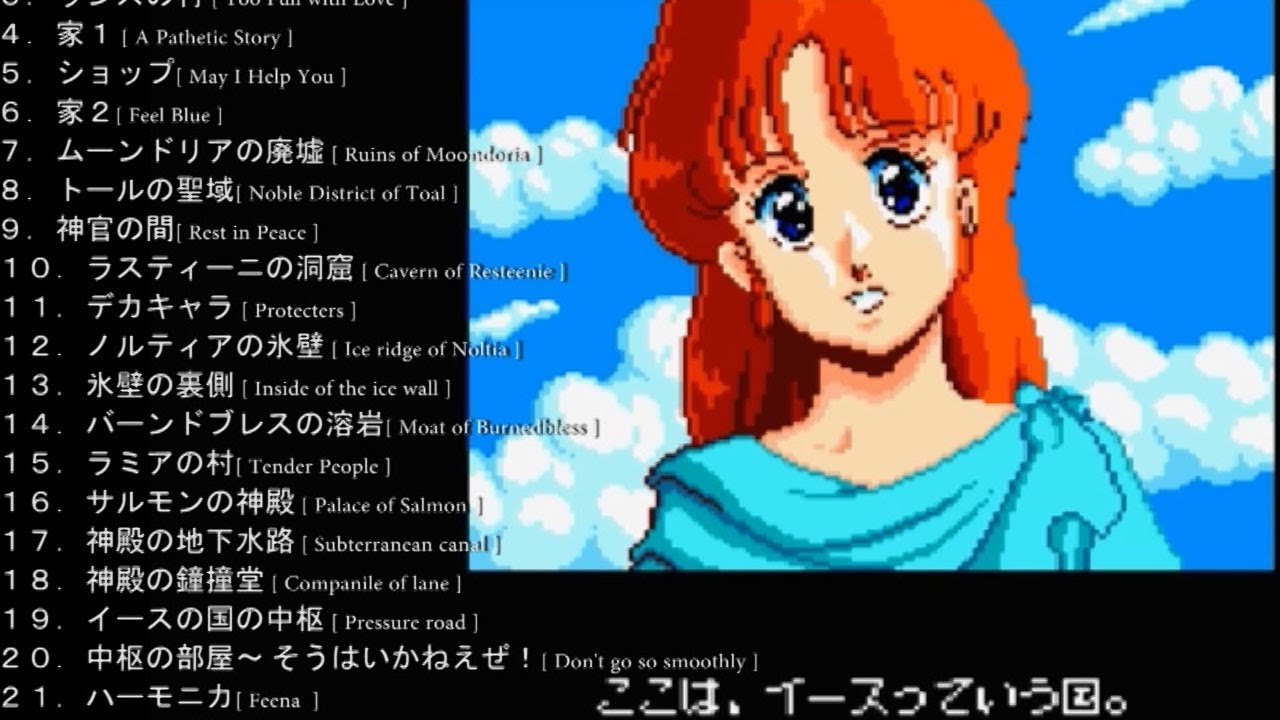 【BGM】MSX版イースⅡ（高音質）