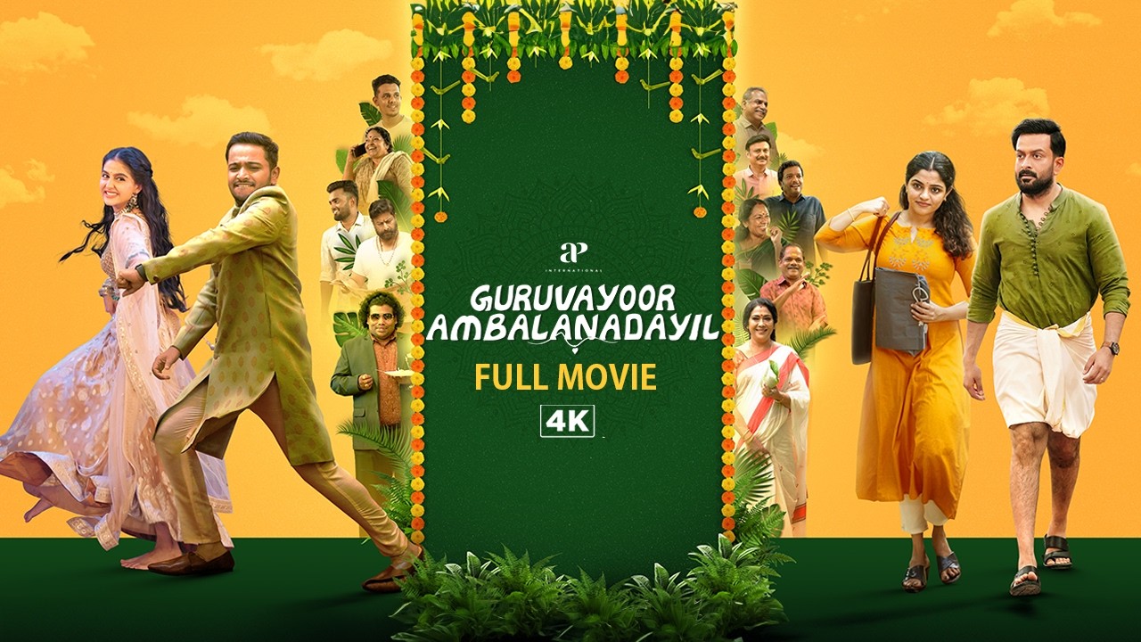 గురువాయూర్ అంబల నడయిల్|Guruvaayoor Ambalanadaiyil Telugu 4K Full Movie| Prithviraj | Basil Joseph