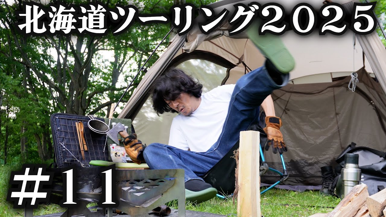 山奥にある秘境キャンプ場でハチに襲撃される【北海道ツーリング2025】11日目