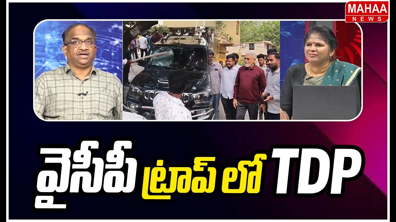 వైసీపీ ట్రాప్ లో TDP | YS Jagan Big Sketch on Ambati Rambabu Behind Comments