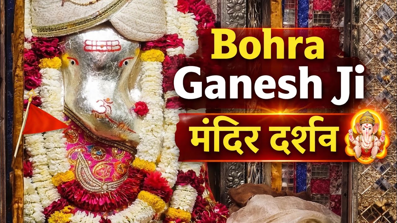 👉 चमत्कारी बोहरा गणेश जी 🙏 | दिव्य दर्शन | Udaipur Ganesh Ji Temple