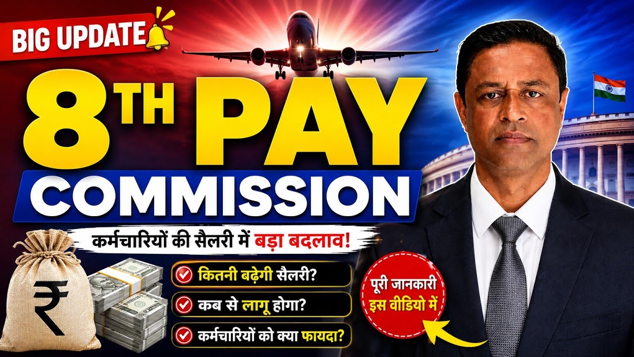 8th Pay Commission Latest Update 2026 | Salary Hike, Fitment Factor & Implementation Date