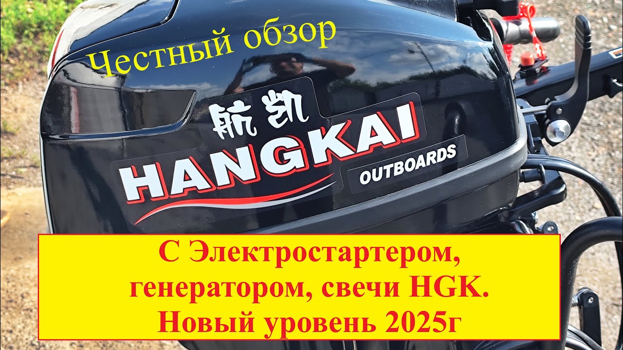 #HANGKAI 9.9 Новый #2025г за 80тыс.руб с электростартером и генератором, честный обзор.