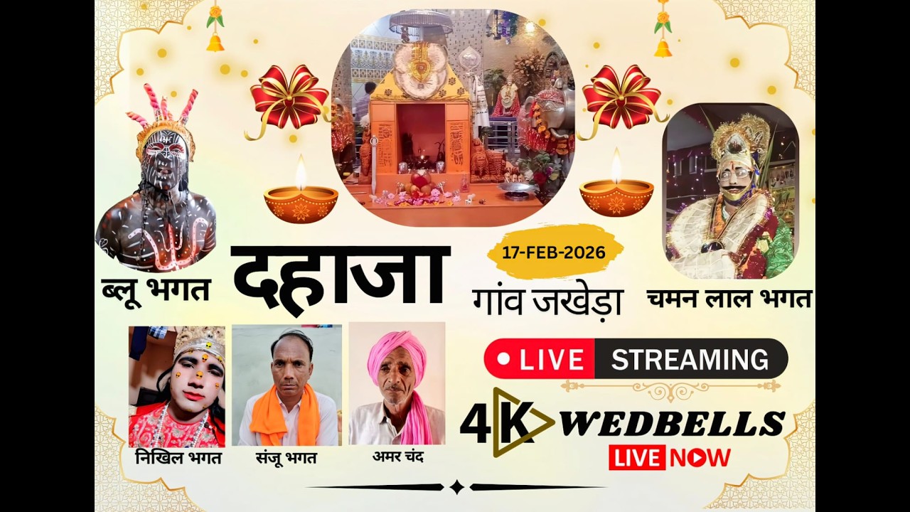 {LIVE} DAHAJA BABA SIDH CHANO JI VILL JAKHERA 17-02-2025   // 4kwedbellsLive Tv 9878237312