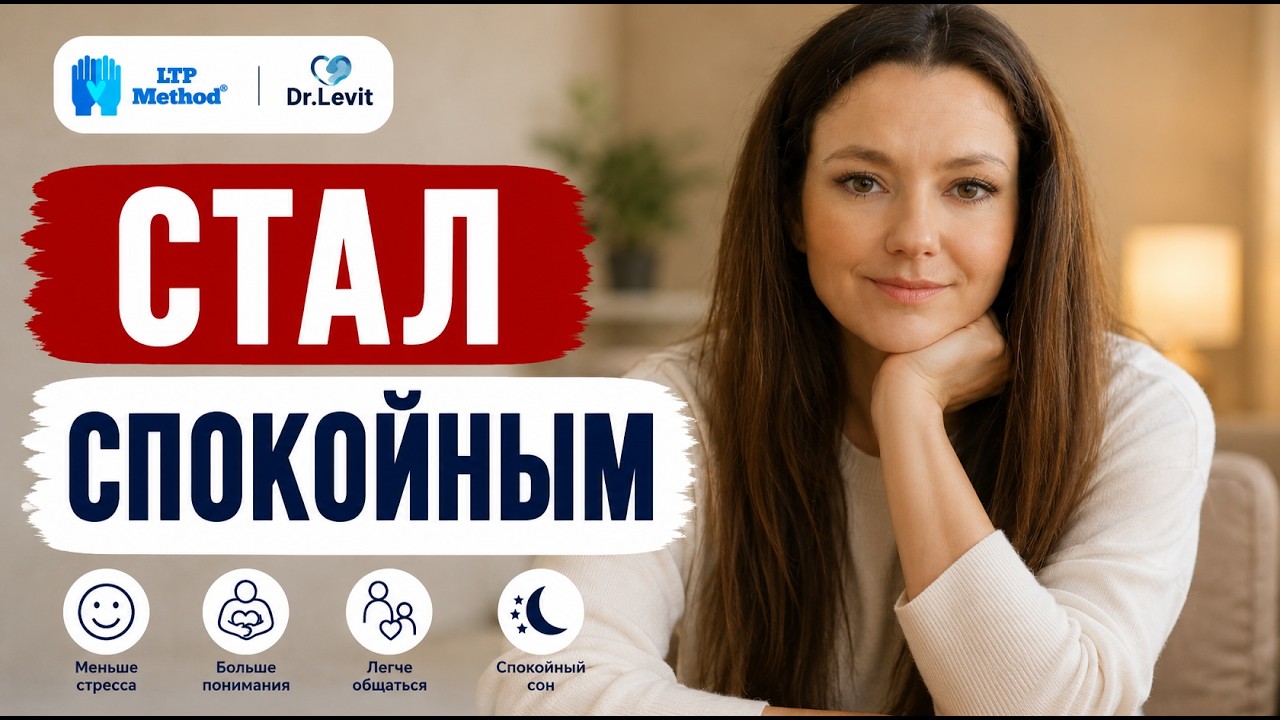 От постоянных истерик к спокойствию в 3 года | Метод LTP