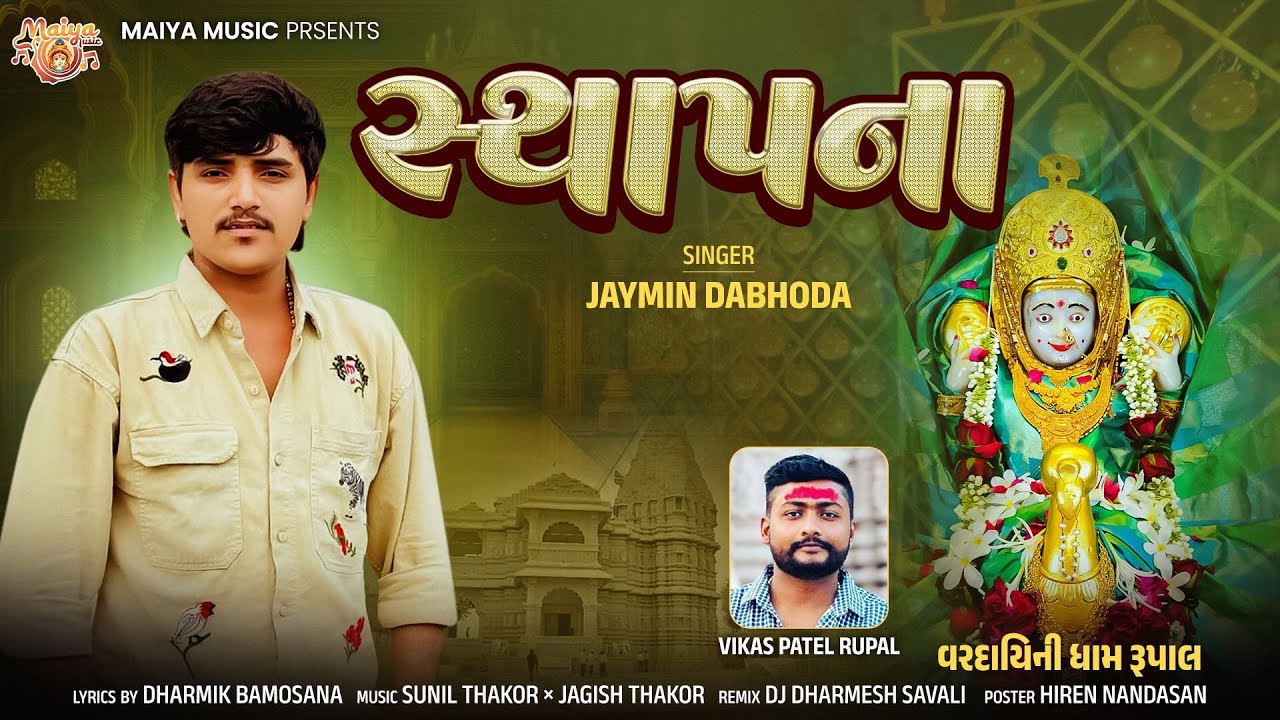 Sthapna | Jaymin Dabhoda | Dharmik Bamosana | New Song @Maiya_music