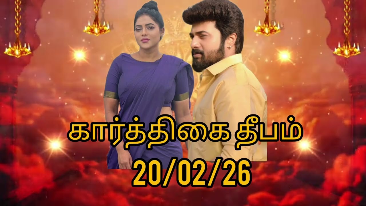 ஜோசியர் சொன்ன வார்த்தை, சாமுண்டீஸ்வரி எடுக்கும் முடிவு/ கார்த்திகை தீபம் 20ந் தேதி விமர்சனம்