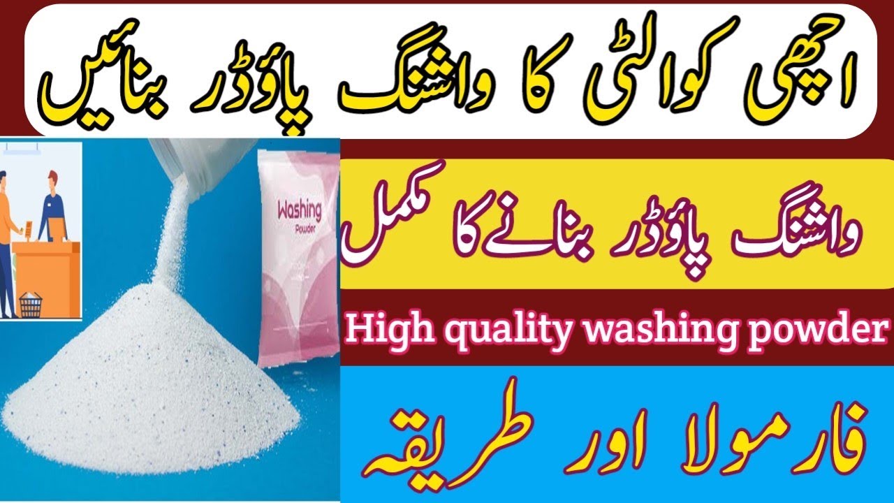 How to Make Best Quality Washing Powder! Best Surf Banane Ka Trika Aur Formula!Raza Khan