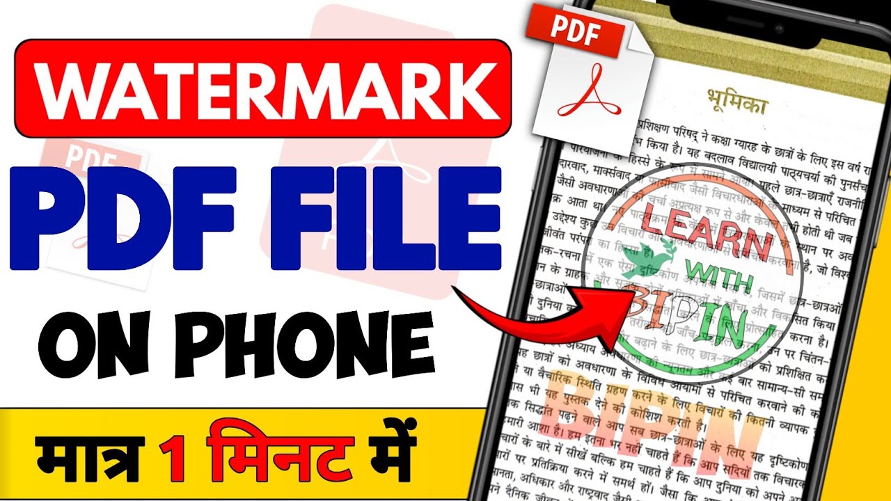 PDF me logo watermark kaise lagaye | watermark kaise lagae | Pdf me text watermark kaise lagaye |