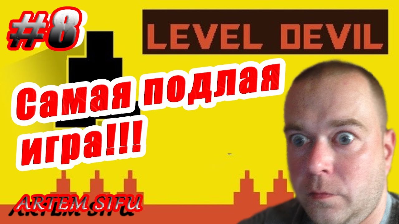 Level Devil. Прохождение №8