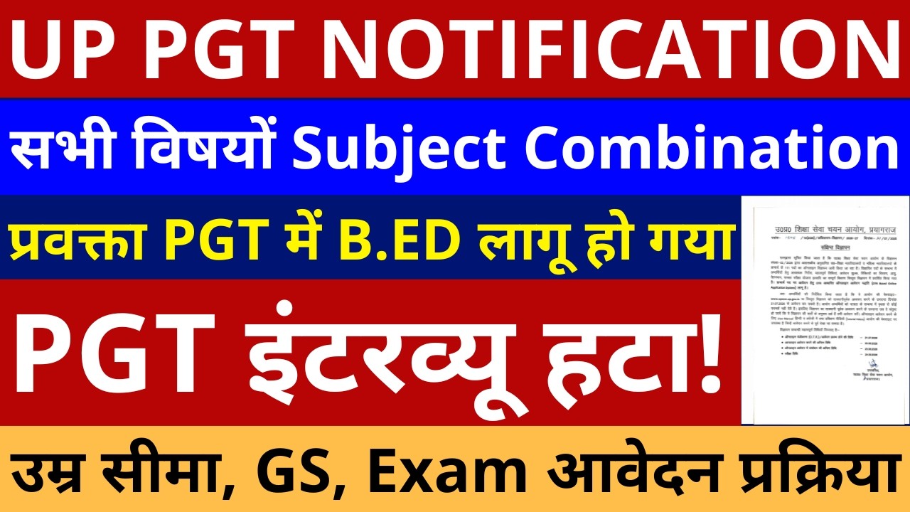 GOOD NEWS PGT NOTIFICATION लाखों छात्र बाहर PGT B.Ed लागू इंटरव्यू खत्म PGT ALL Subject Combination