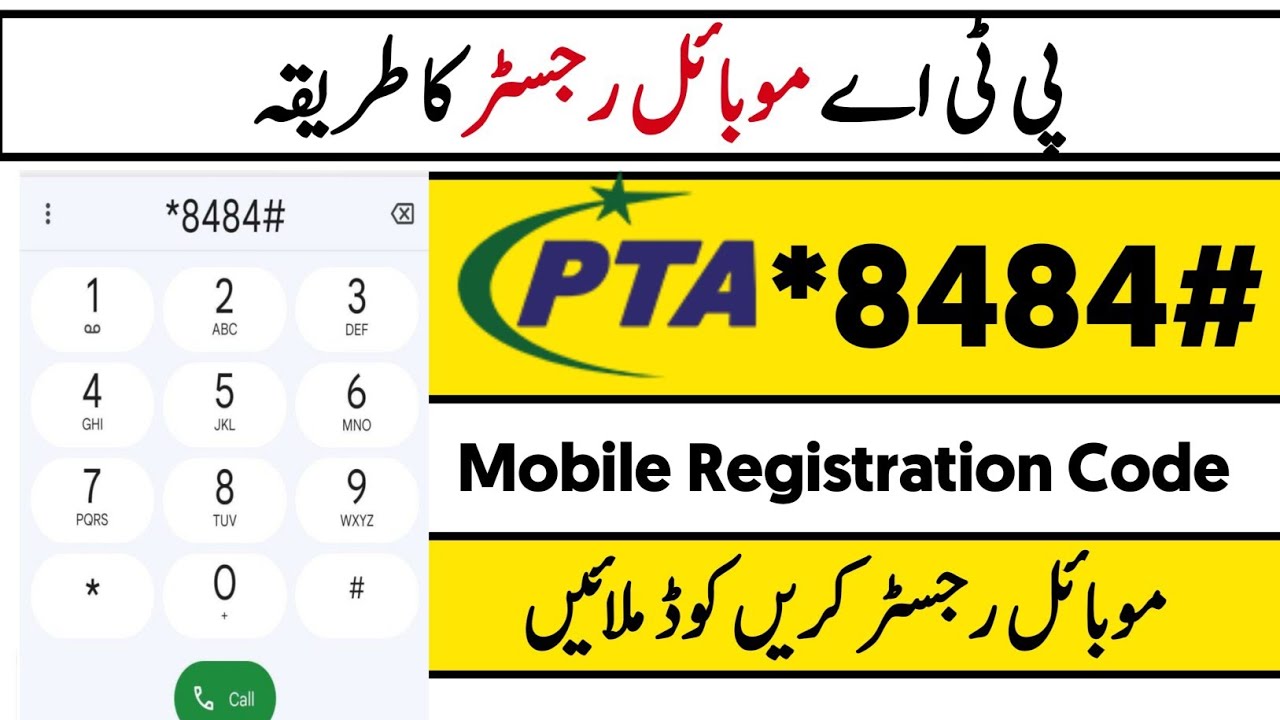 pta mobile registration code | pta mobile registration karne ka tarika 2025