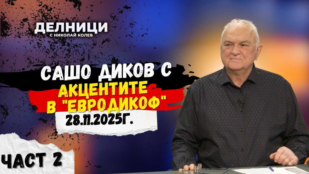 Акцентите в 