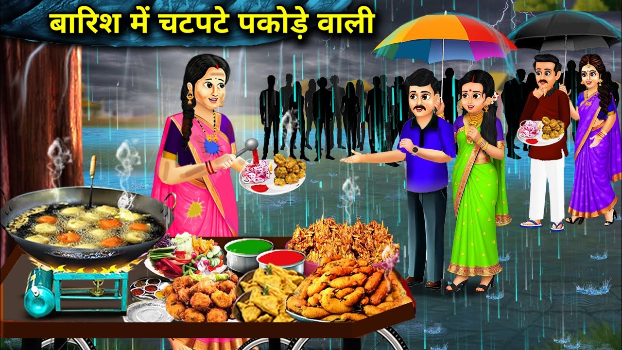 बारिश में चटपटे पकोड़े वाली | Spicy Pakoras In Rain || Cartoon Video || Abundance Sas Bahu Kahaniyan