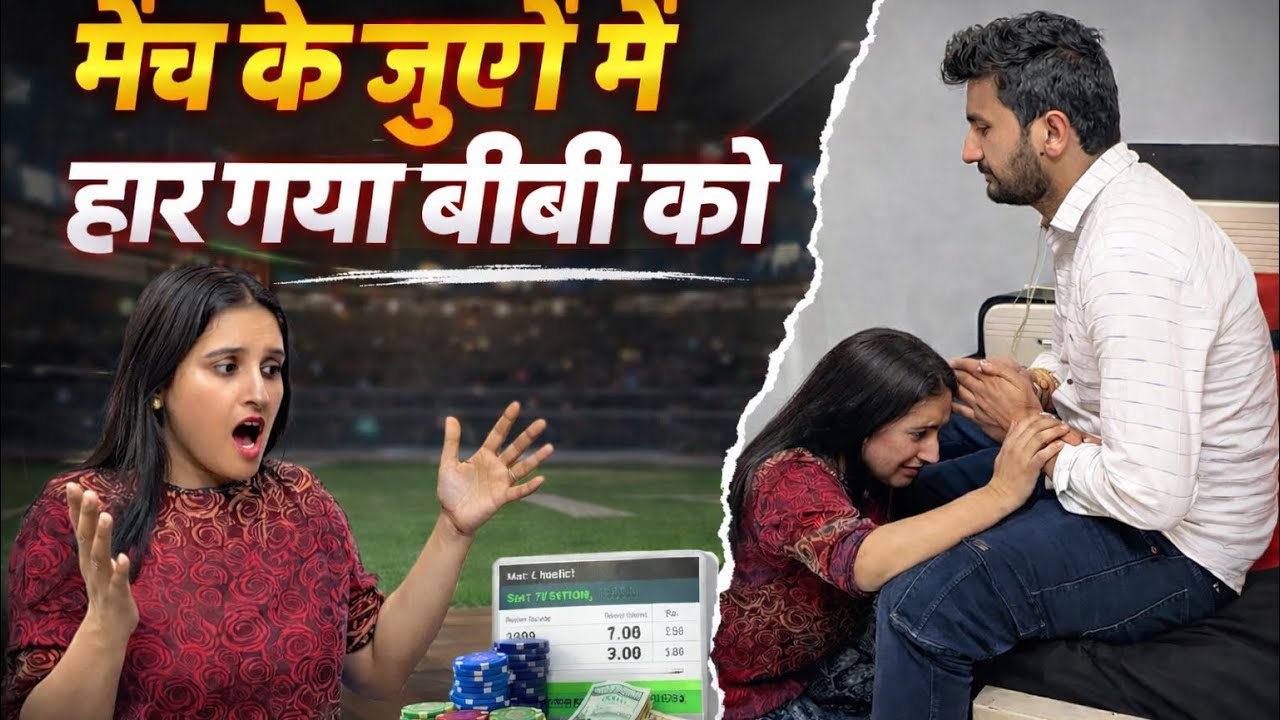 मैच के जुए में हार गया बीवी को 😱 | Wife Shocked Prank | Dhakad Desi Prank 