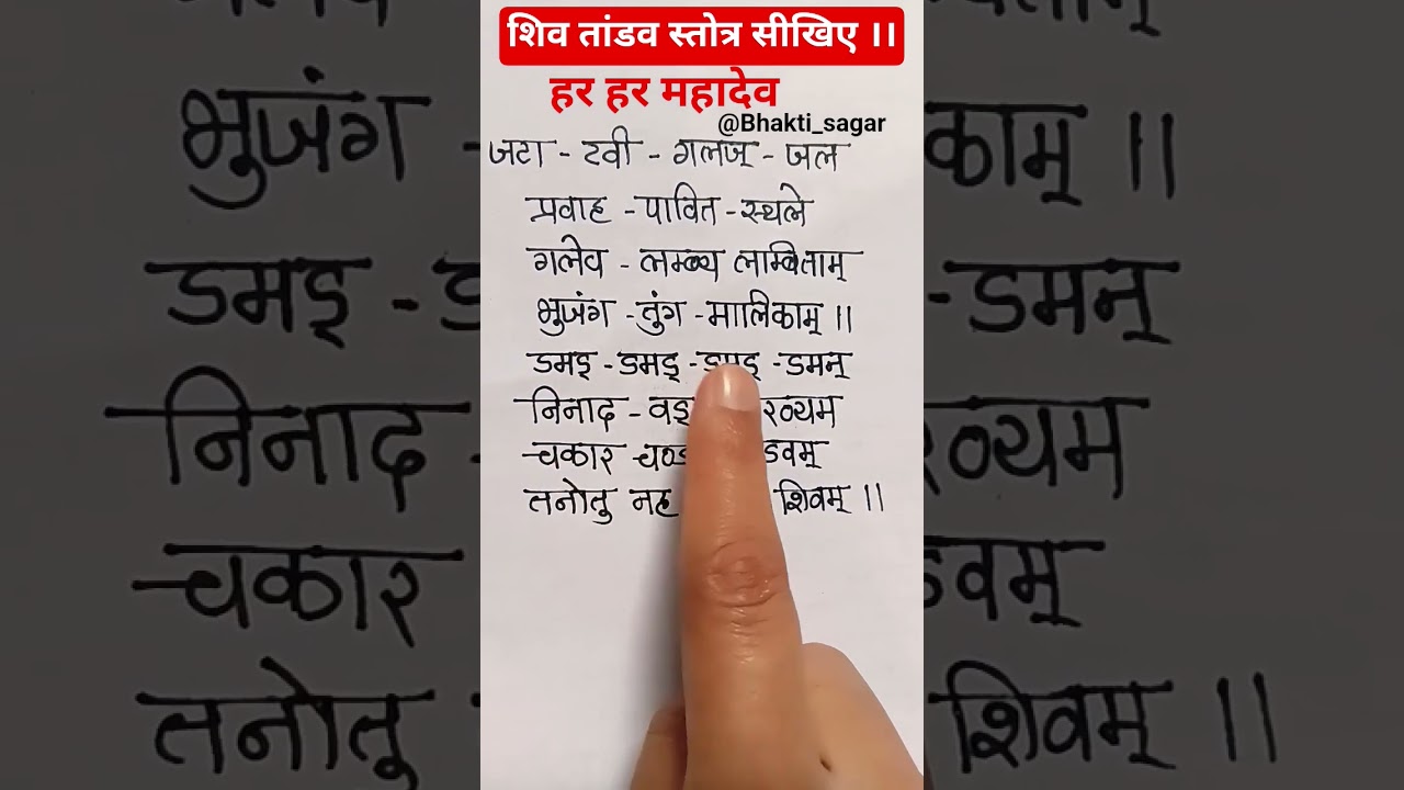 shiv tandav stotram | easy learning with hindi meaning | shiv tandav lyrics for beginners