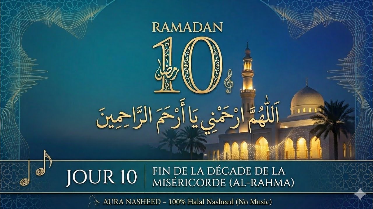 Ramadan Jour 10 | La Hawla Wa La Quwwata Illa Billah | Aura Nasheed (Acapella)
