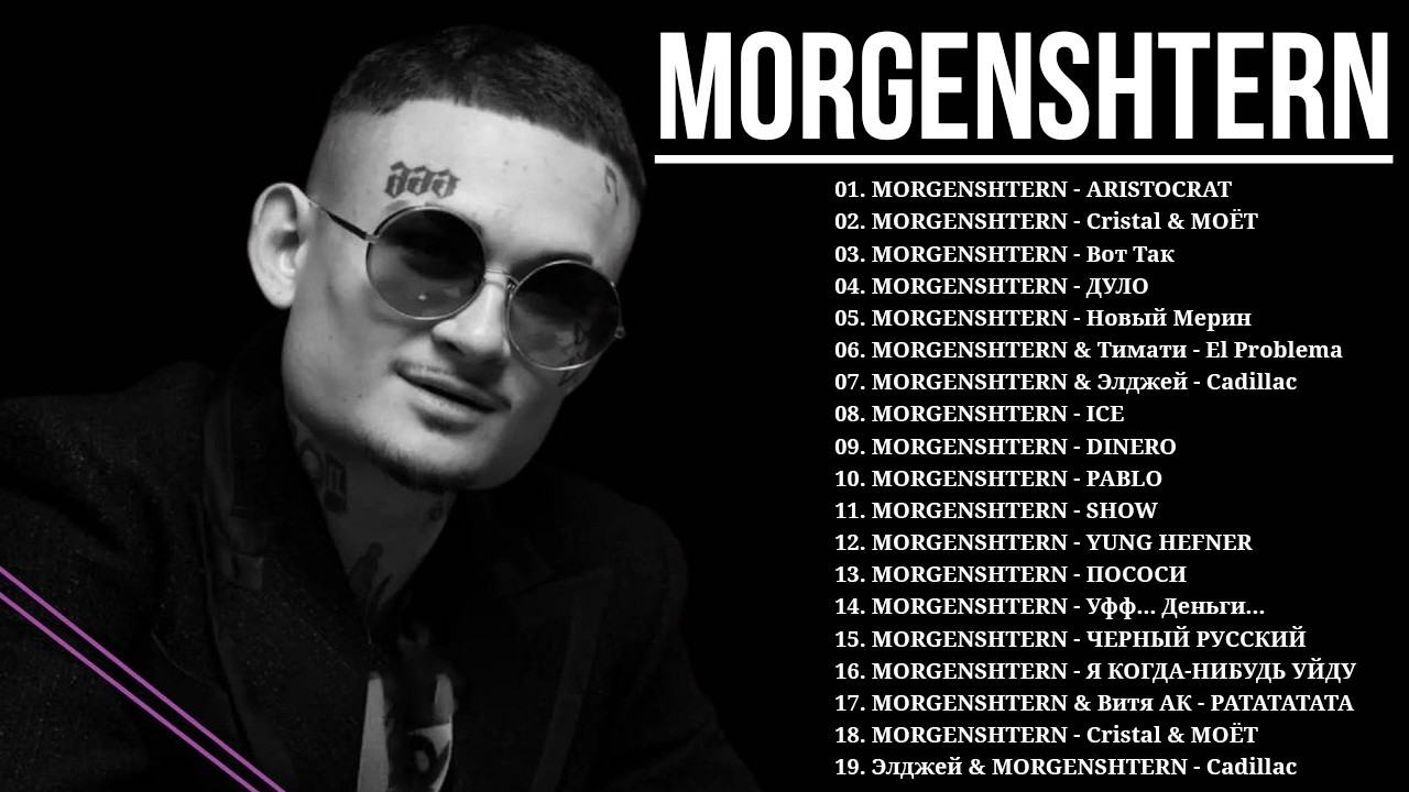 Morgenshtern | Моргенштерн | Лучшие Хиты | Все хиты Сборник | Top 10 Music