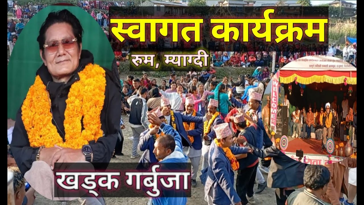 Khadga Garbuja Welcome Programme at Ruma Mela 2081