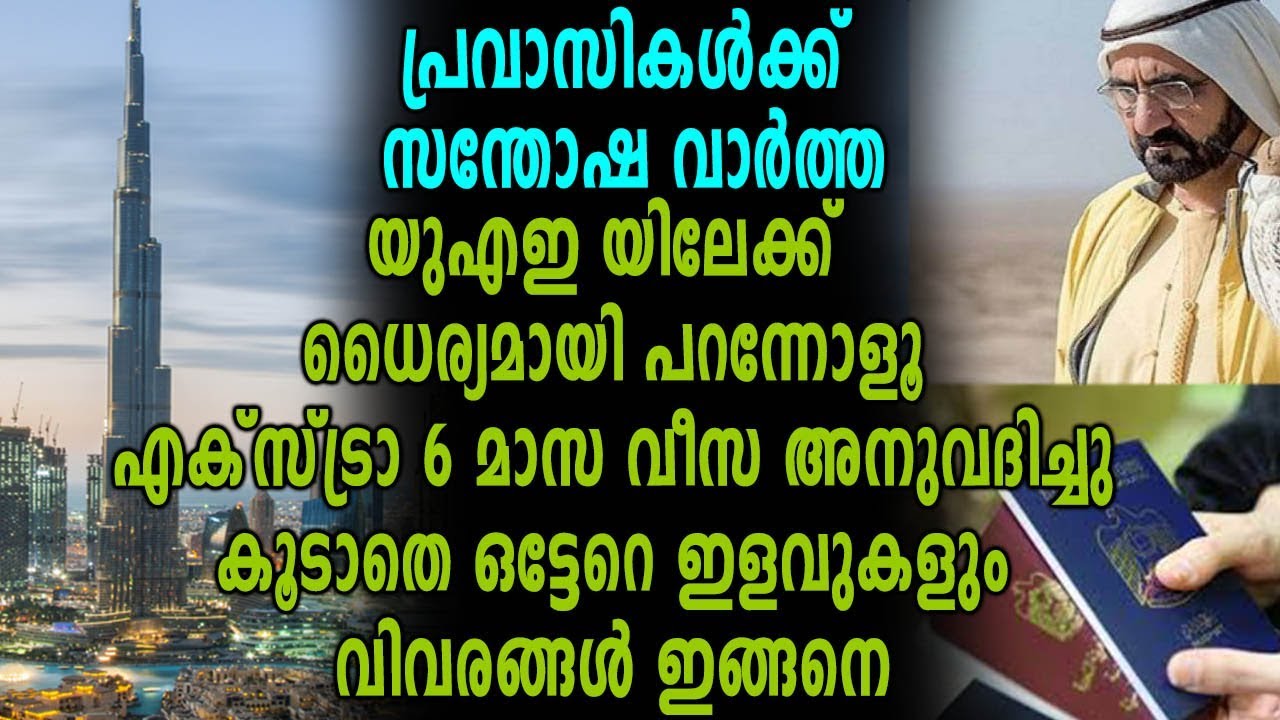 UAEയിൽ New Visa നിയമം | Oneindia Malayalam