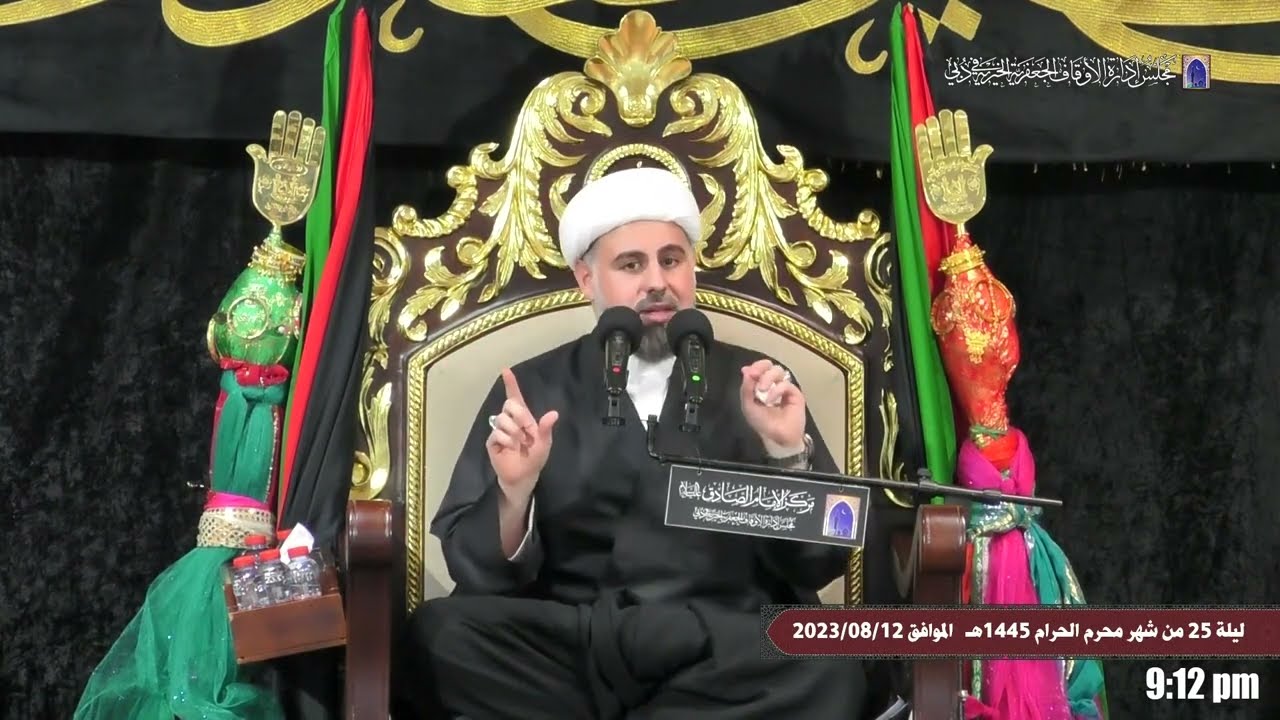القيم السجادية - ليلة 25 من شهر محرم الحرام 1445هـ | الشيخ محمود الساعي