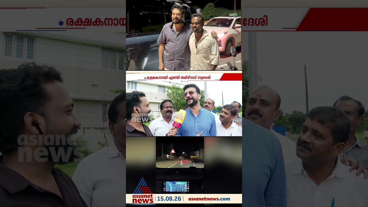 മമ്മൂട്ടിക്കും സംഘത്തിനും വഴികാട്ടിയായി തമിഴ്നാട് സ്വദേശി; സംഭവം വിവരിച്ച് രമേഷ് പിഷാരടി