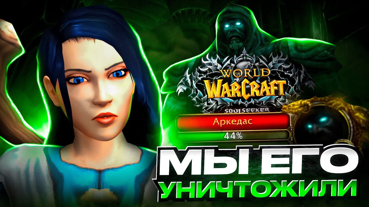 МЫ ЕГО УНИЧТОЖИЛИ! ПРОКАЧКА С ОДНОЙ ЖИЗНЬЮ - WOW SIRUS X1