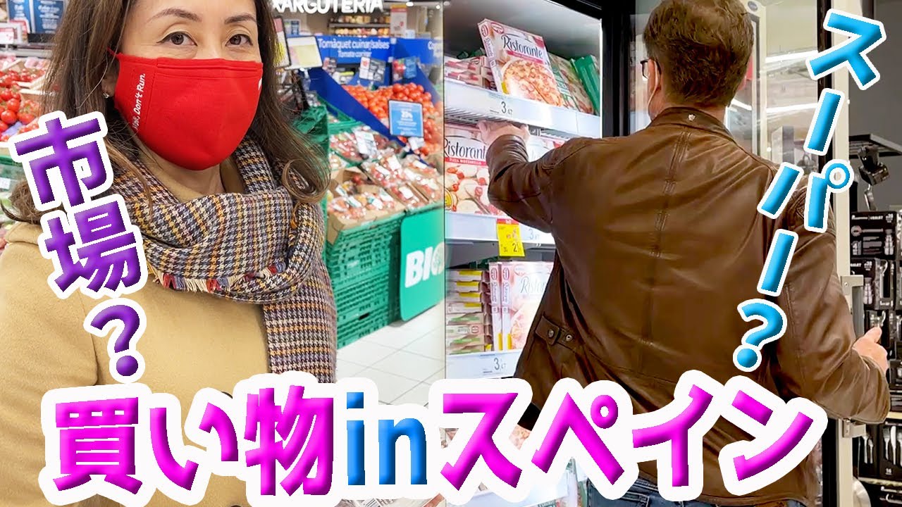 【夫婦で買い物】スーパーと市場で買うものの違いは？