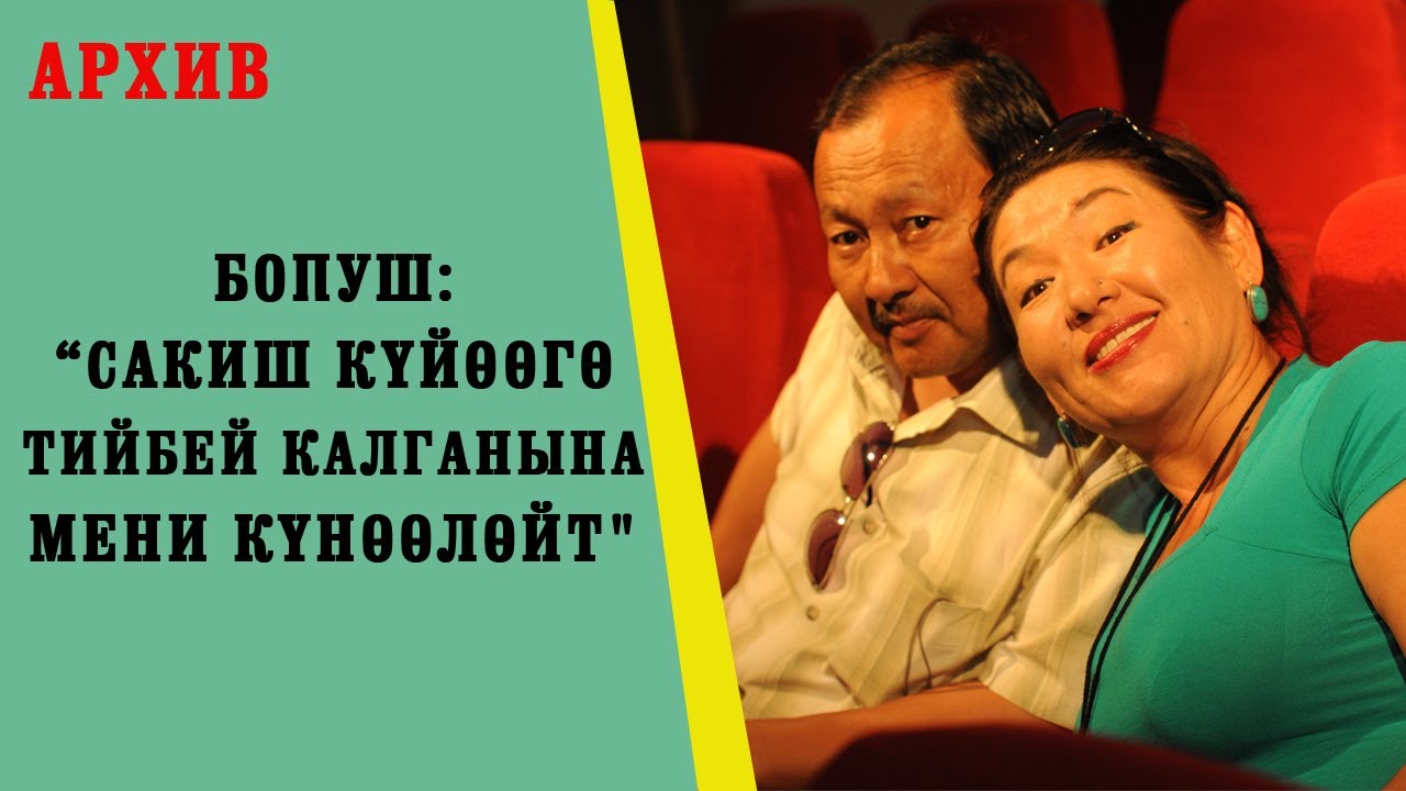 АРХИВ. Бопуш: 